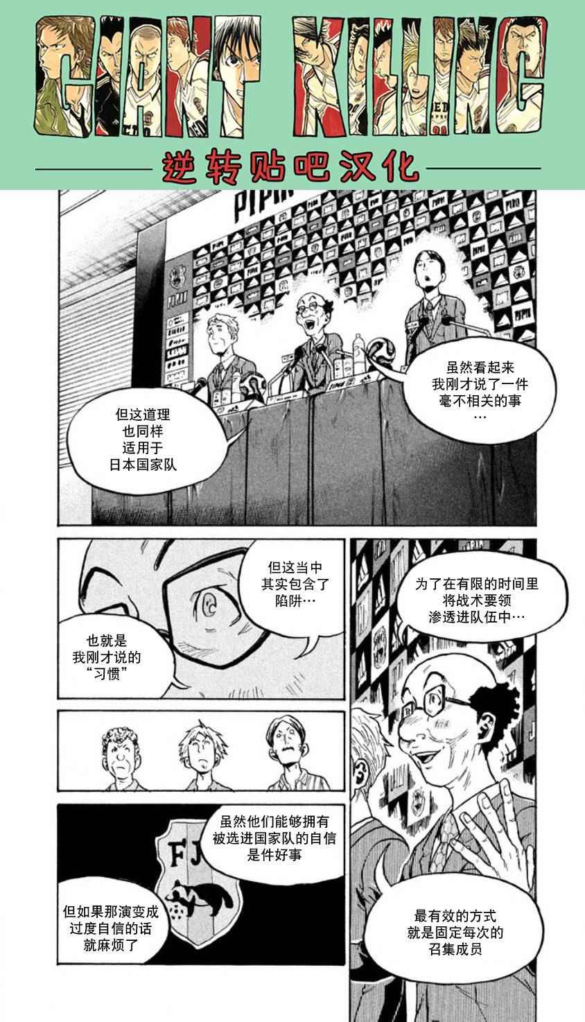 《逆转监督》漫画最新章节第354话免费下拉式在线观看章节第【14】张图片