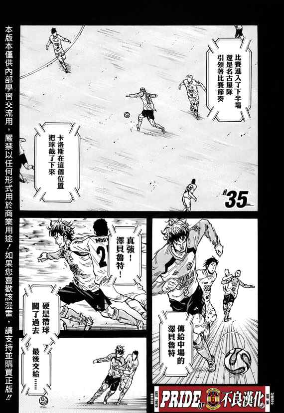 《逆转监督》漫画最新章节第35话免费下拉式在线观看章节第【1】张图片