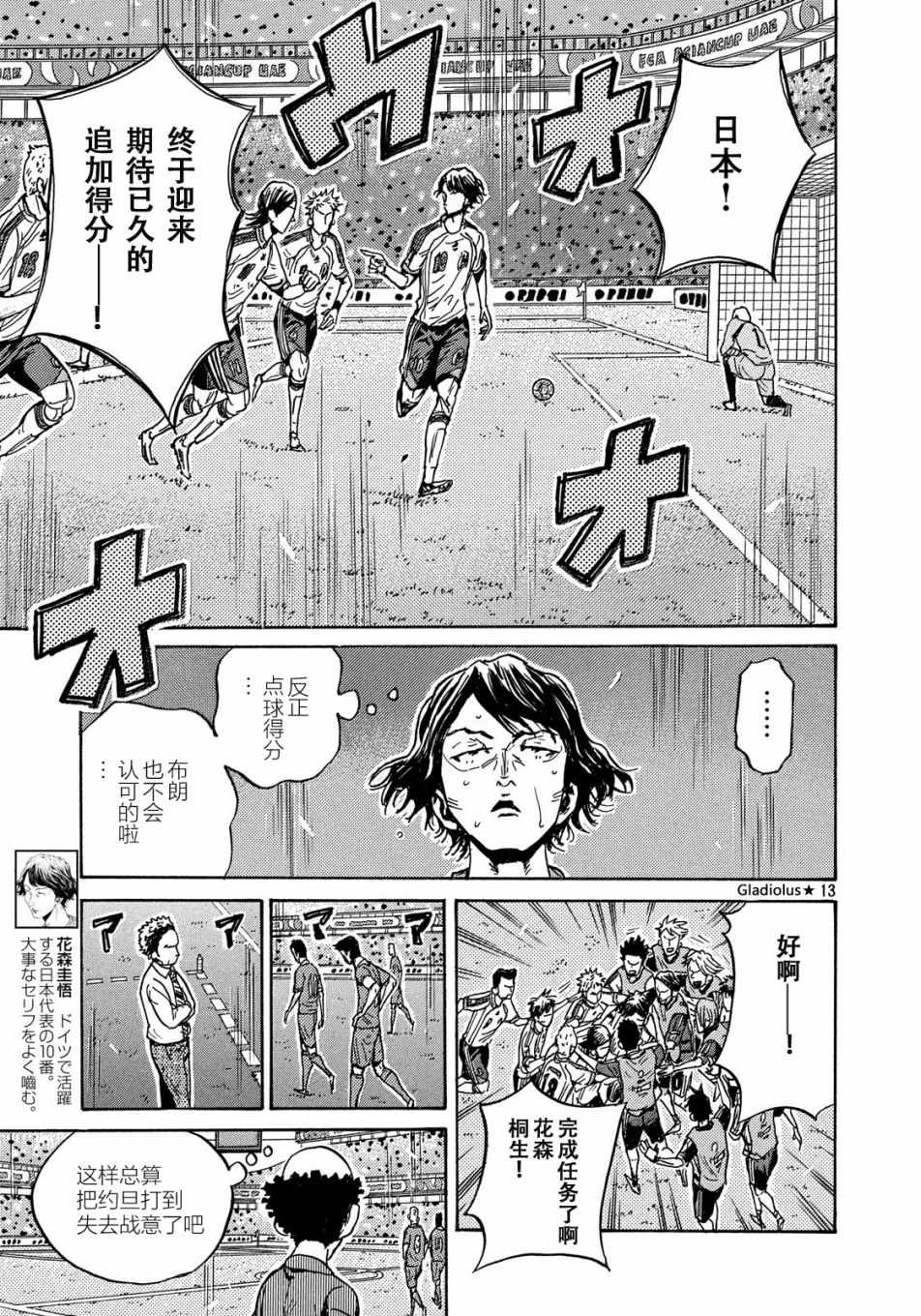 《逆转监督》漫画最新章节第480话免费下拉式在线观看章节第【13】张图片