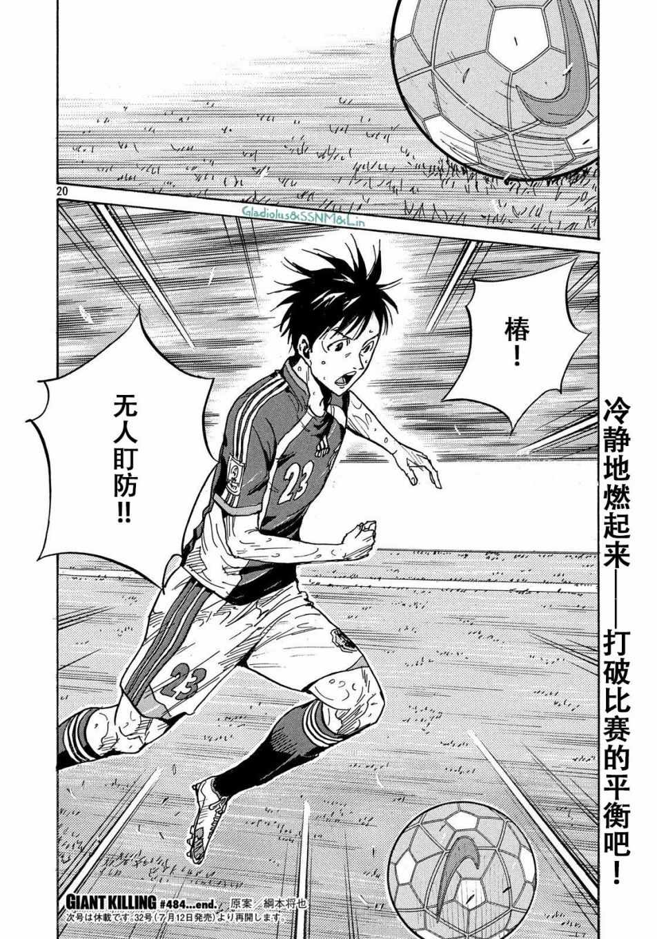 《逆转监督》漫画最新章节第484话免费下拉式在线观看章节第【20】张图片