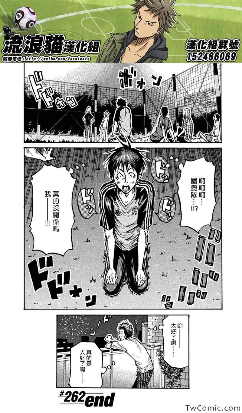 《逆转监督》漫画最新章节第262话免费下拉式在线观看章节第【21】张图片