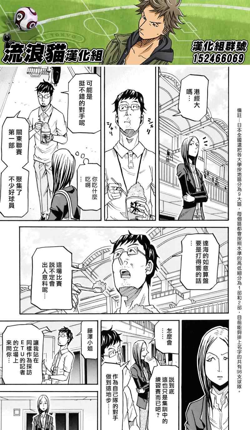 《逆转监督》漫画最新章节第155话免费下拉式在线观看章节第【17】张图片