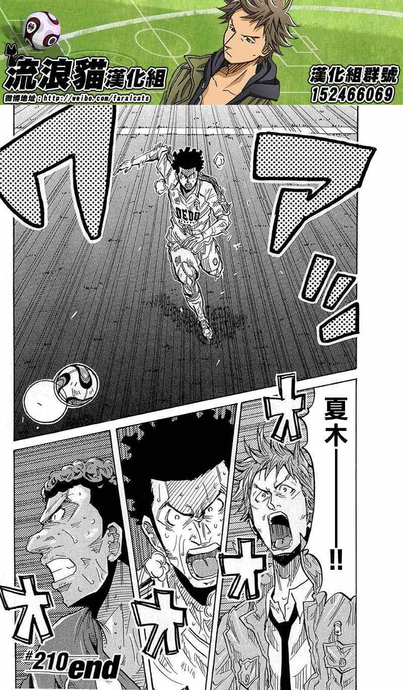 《逆转监督》漫画最新章节第210话免费下拉式在线观看章节第【20】张图片