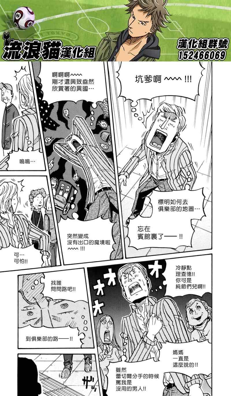 《逆转监督》漫画最新章节第147话免费下拉式在线观看章节第【5】张图片