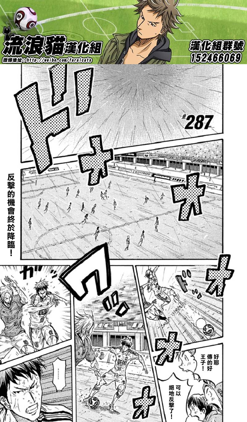 《逆转监督》漫画最新章节第287话免费下拉式在线观看章节第【1】张图片