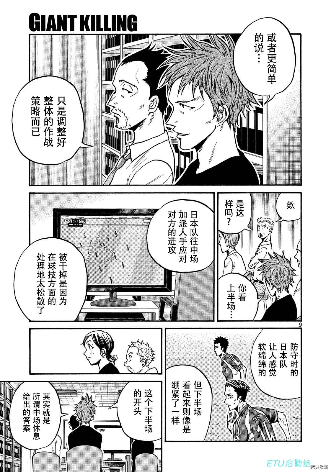 《逆转监督》漫画最新章节第533话免费下拉式在线观看章节第【9】张图片