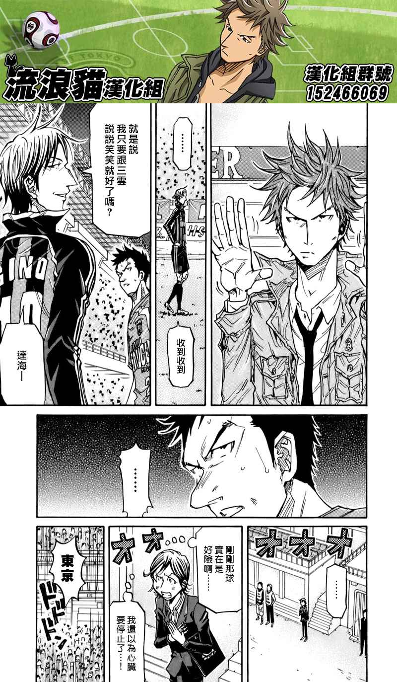 《逆转监督》漫画最新章节第115话免费下拉式在线观看章节第【5】张图片