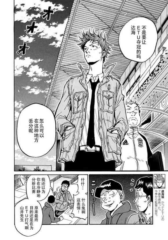 《逆转监督》漫画最新章节第567话免费下拉式在线观看章节第【14】张图片