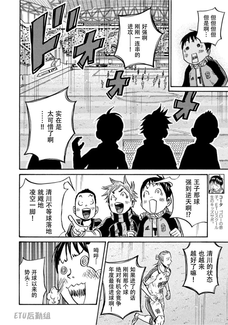 《逆转监督》漫画最新章节第610话免费下拉式在线观看章节第【14】张图片