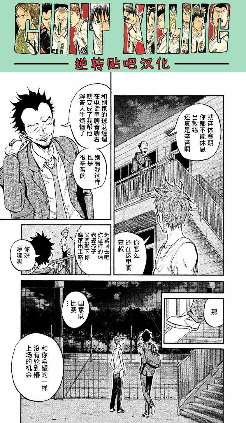 《逆转监督》漫画最新章节第366话免费下拉式在线观看章节第【7】张图片