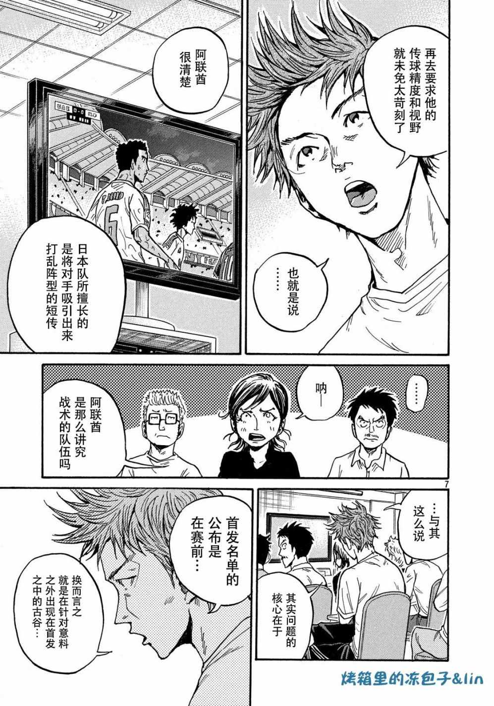 《逆转监督》漫画最新章节第495话免费下拉式在线观看章节第【7】张图片