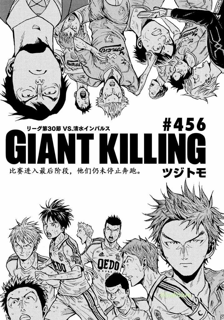 《逆转监督》漫画最新章节第456话免费下拉式在线观看章节第【1】张图片