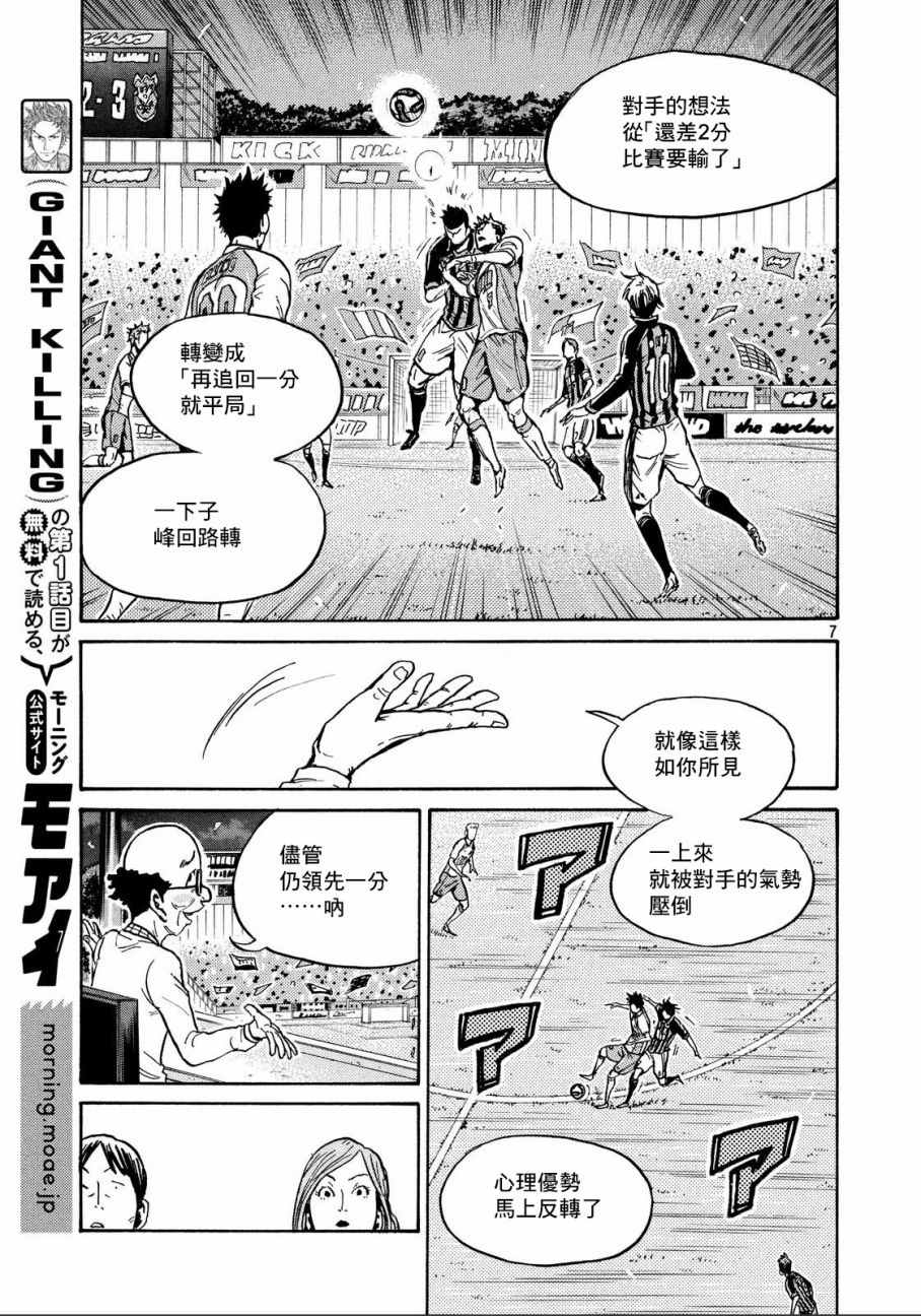 《逆转监督》漫画最新章节第433话免费下拉式在线观看章节第【6】张图片