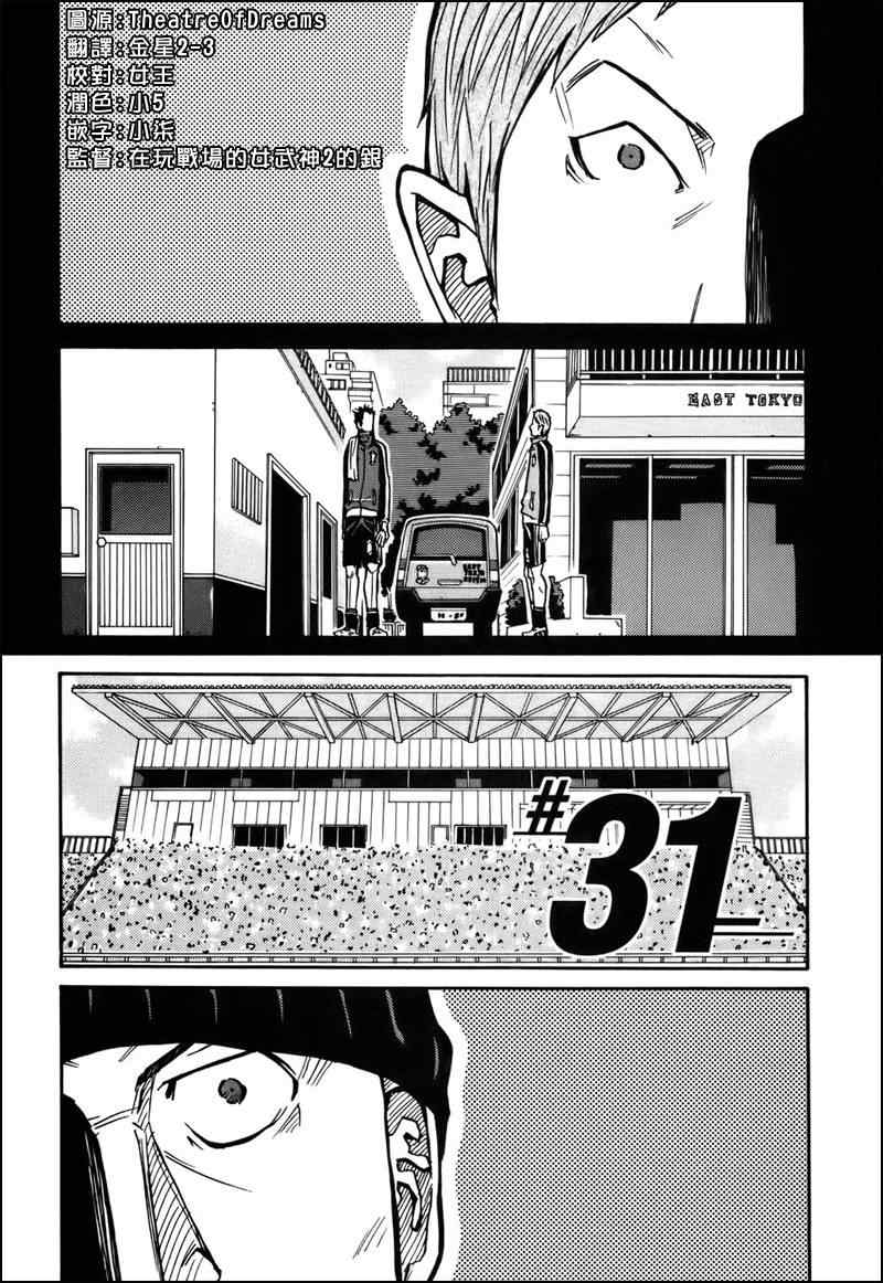 《逆转监督》漫画最新章节第31话免费下拉式在线观看章节第【2】张图片