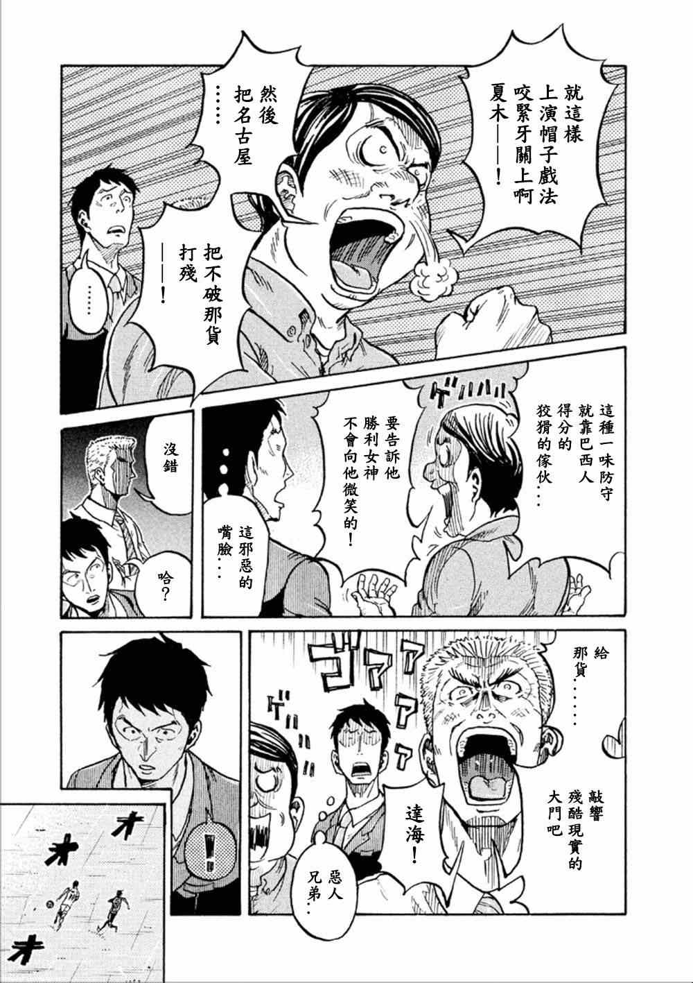 《逆转监督》漫画最新章节第323话免费下拉式在线观看章节第【10】张图片