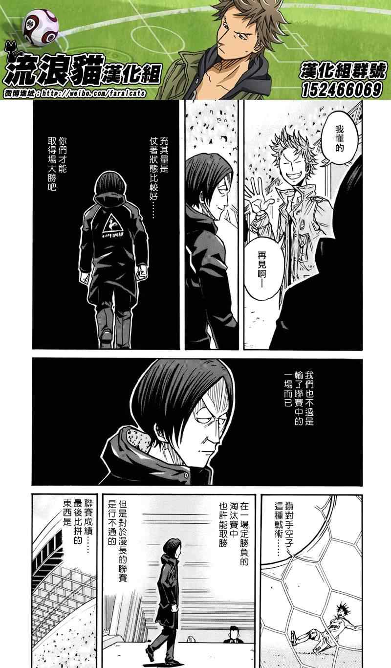 《逆转监督》漫画最新章节第48话免费下拉式在线观看章节第【8】张图片