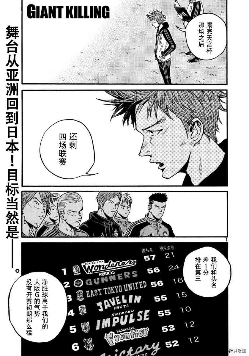 《逆转监督》漫画最新章节第552话免费下拉式在线观看章节第【1】张图片