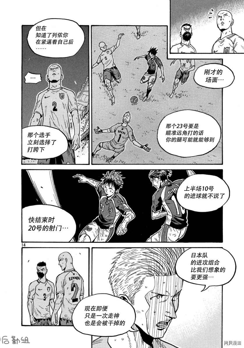 《逆转监督》漫画最新章节第532话免费下拉式在线观看章节第【14】张图片