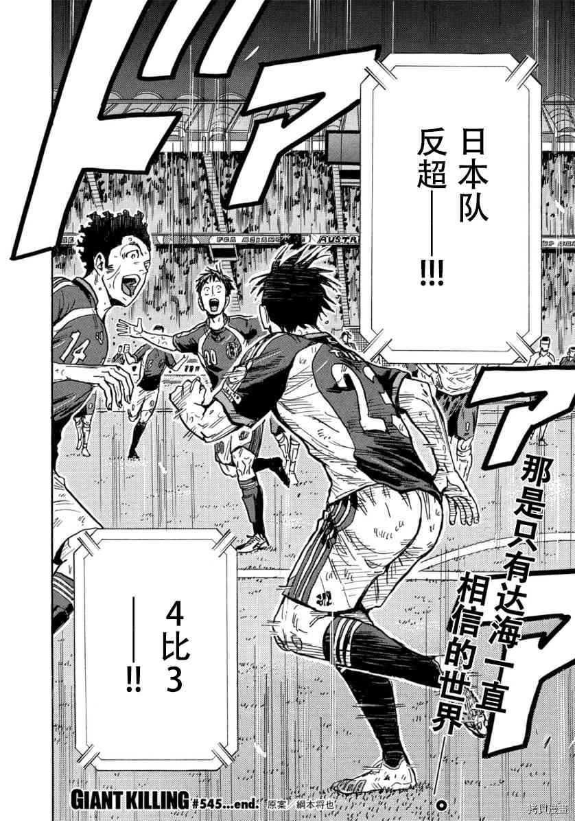 《逆转监督》漫画最新章节第545话免费下拉式在线观看章节第【18】张图片