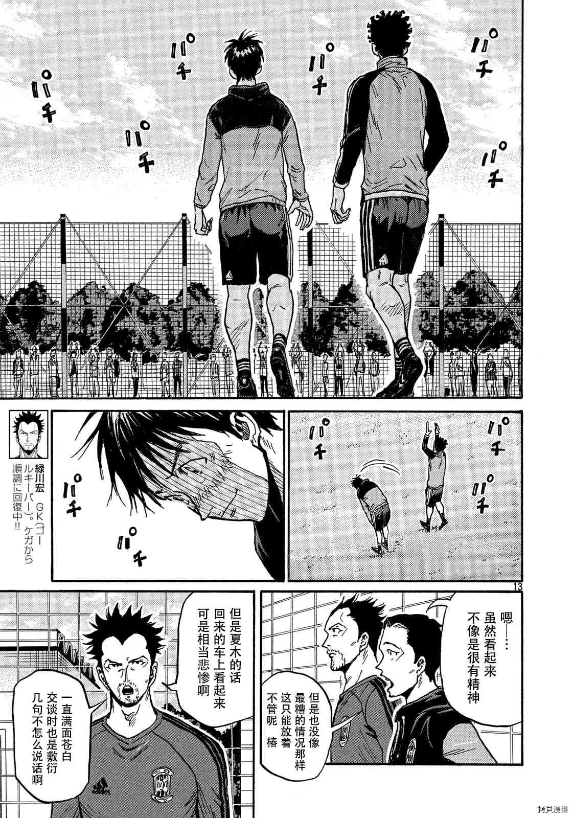 《逆转监督》漫画最新章节第551话免费下拉式在线观看章节第【13】张图片