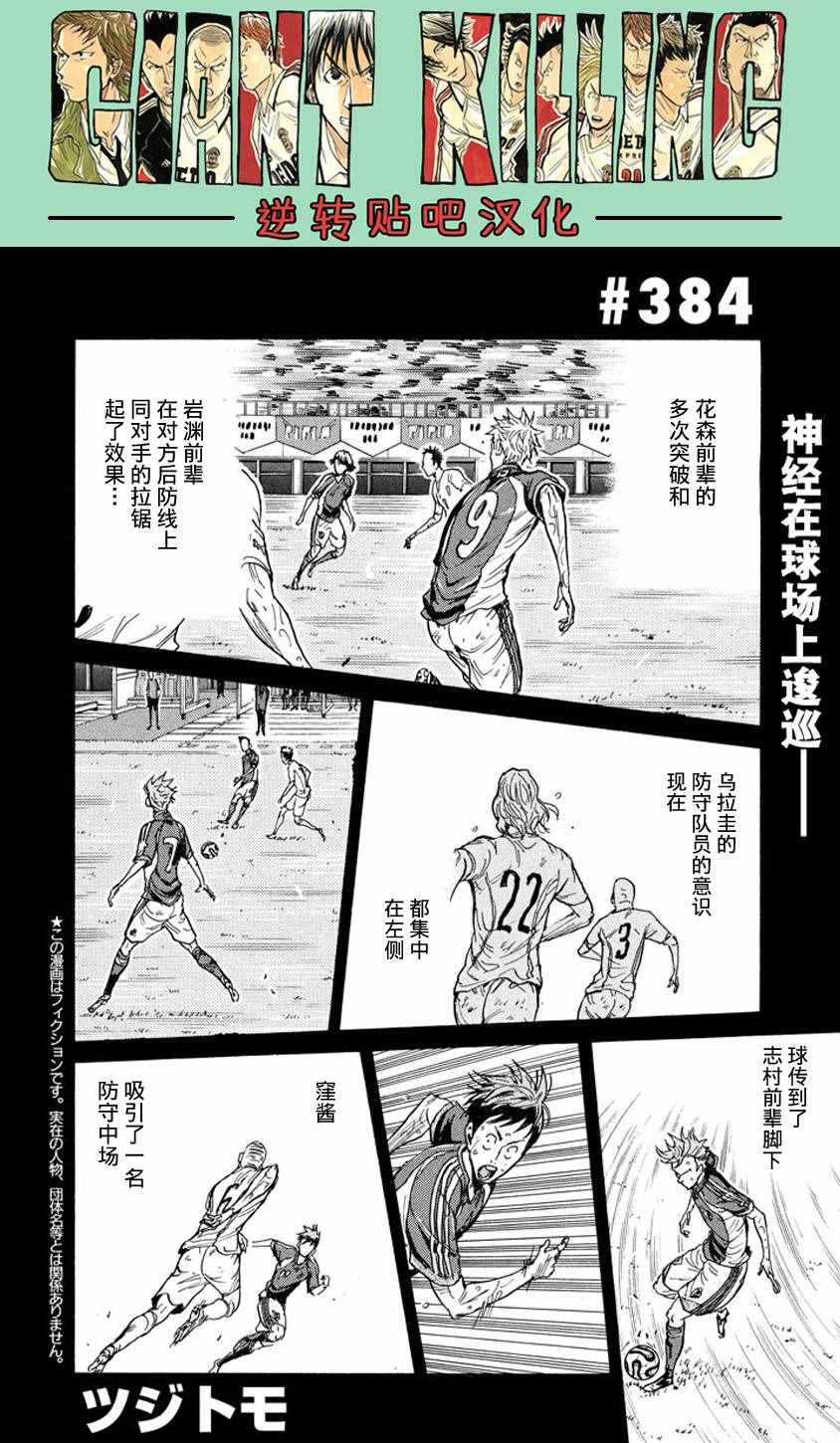 《逆转监督》漫画最新章节第384话免费下拉式在线观看章节第【2】张图片