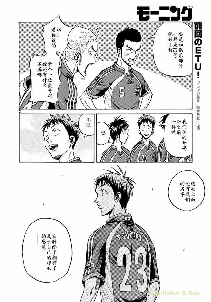 《逆转监督》漫画最新章节第462话免费下拉式在线观看章节第【2】张图片