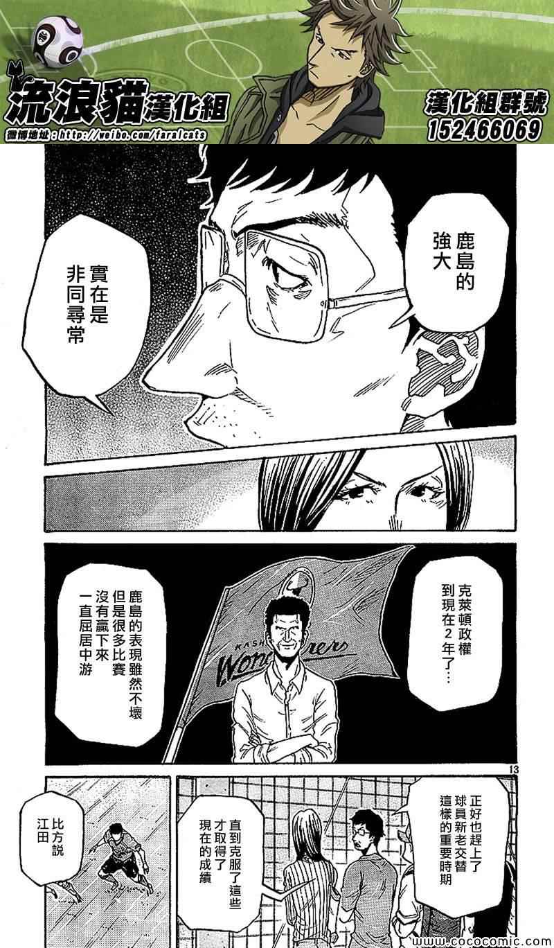 《逆转监督》漫画最新章节第281话免费下拉式在线观看章节第【13】张图片