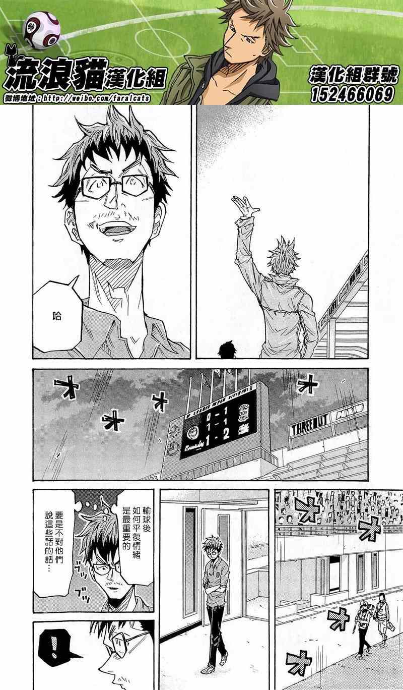 《逆转监督》漫画最新章节第212话免费下拉式在线观看章节第【12】张图片