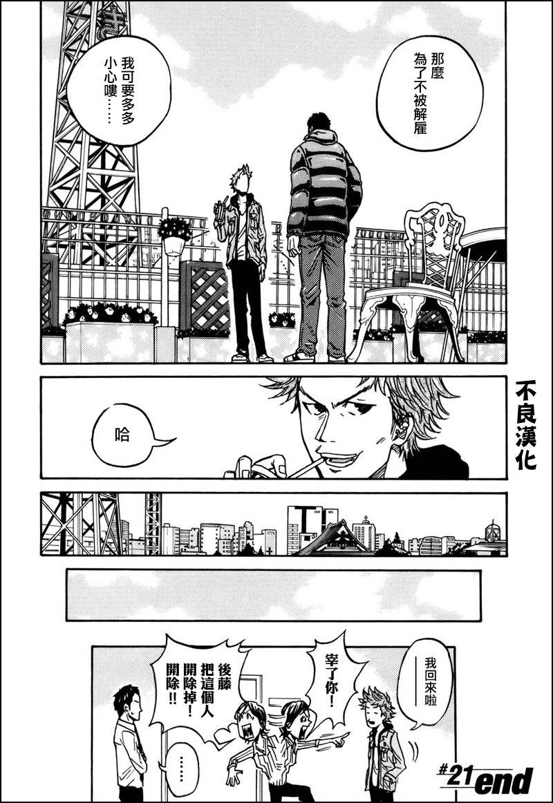 《逆转监督》漫画最新章节第21话免费下拉式在线观看章节第【19】张图片