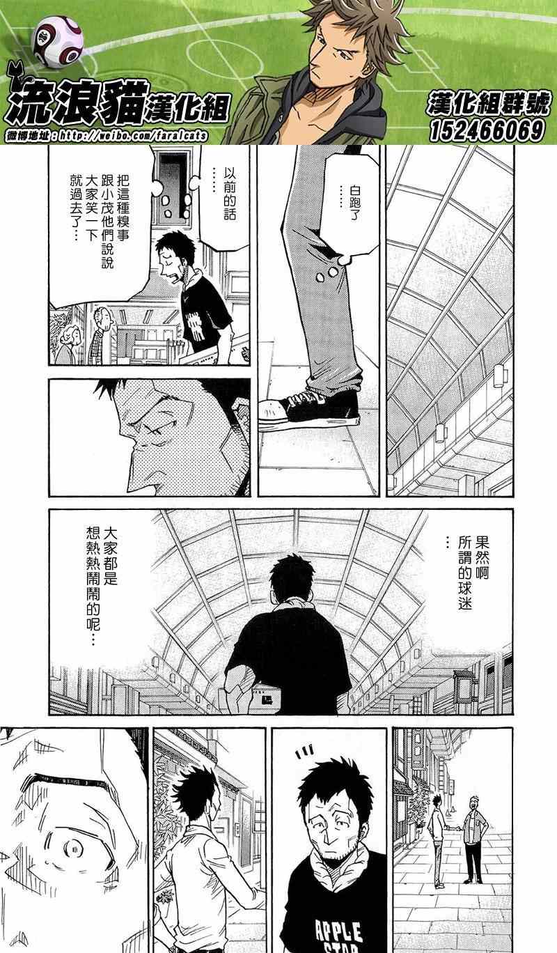 《逆转监督》漫画最新章节第213话免费下拉式在线观看章节第【17】张图片