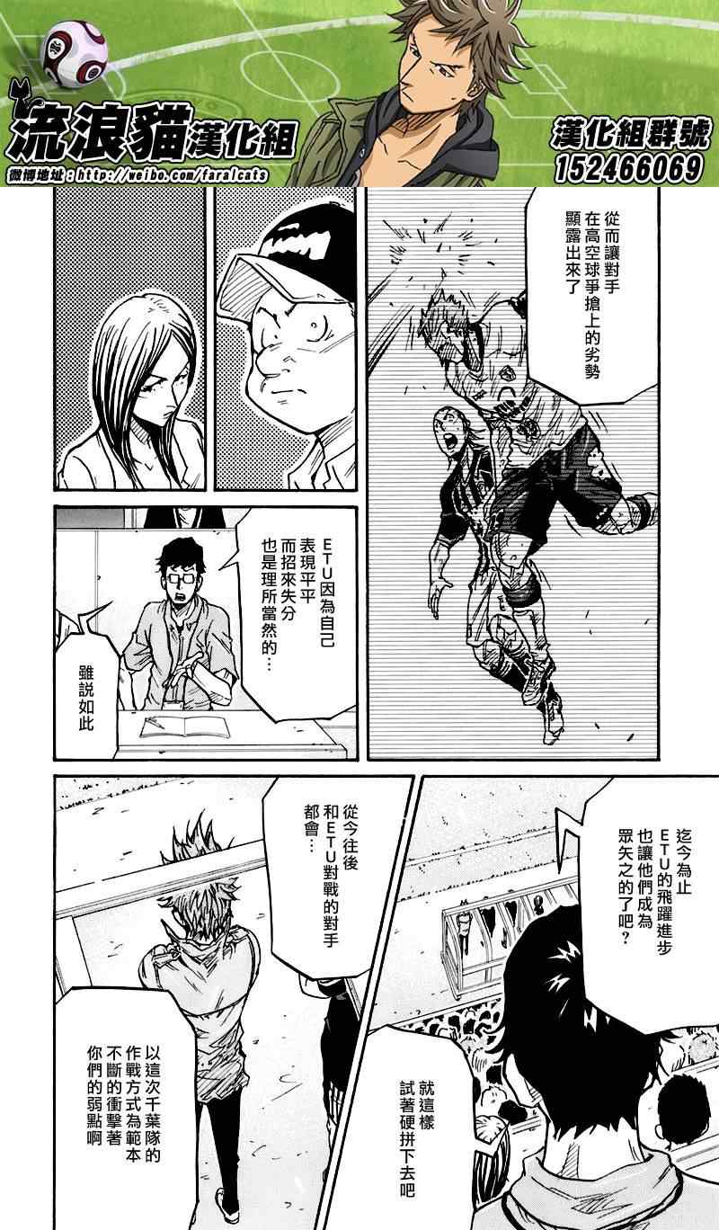 《逆转监督》漫画最新章节第249话免费下拉式在线观看章节第【15】张图片