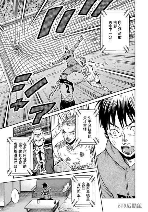 《逆转监督》漫画最新章节第580话免费下拉式在线观看章节第【7】张图片