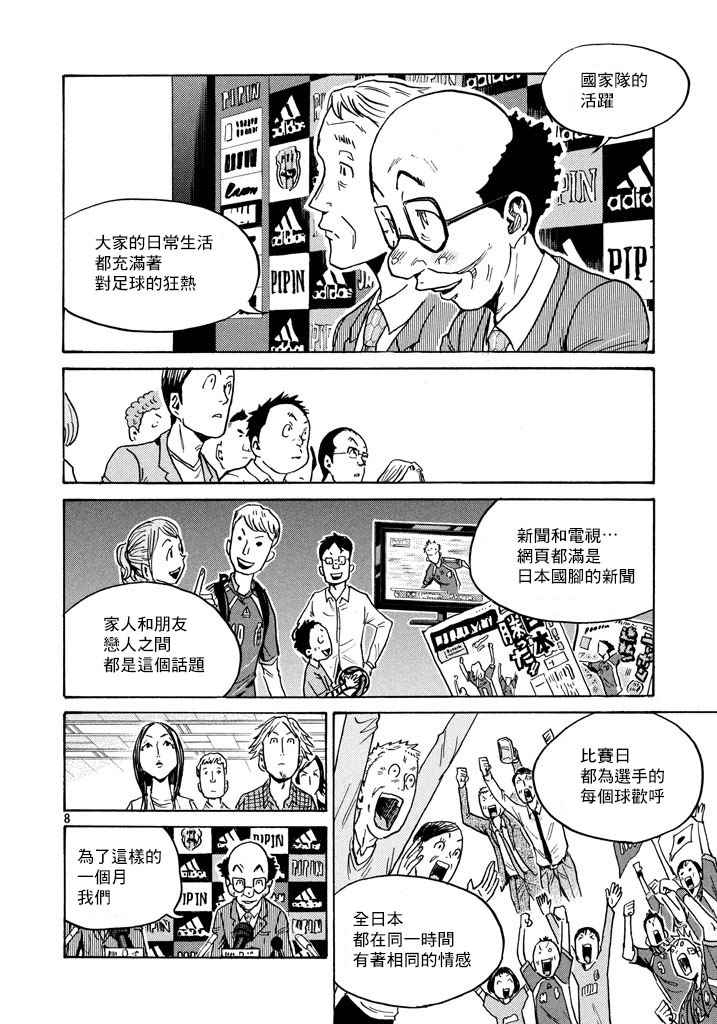 《逆转监督》漫画最新章节第448话免费下拉式在线观看章节第【7】张图片