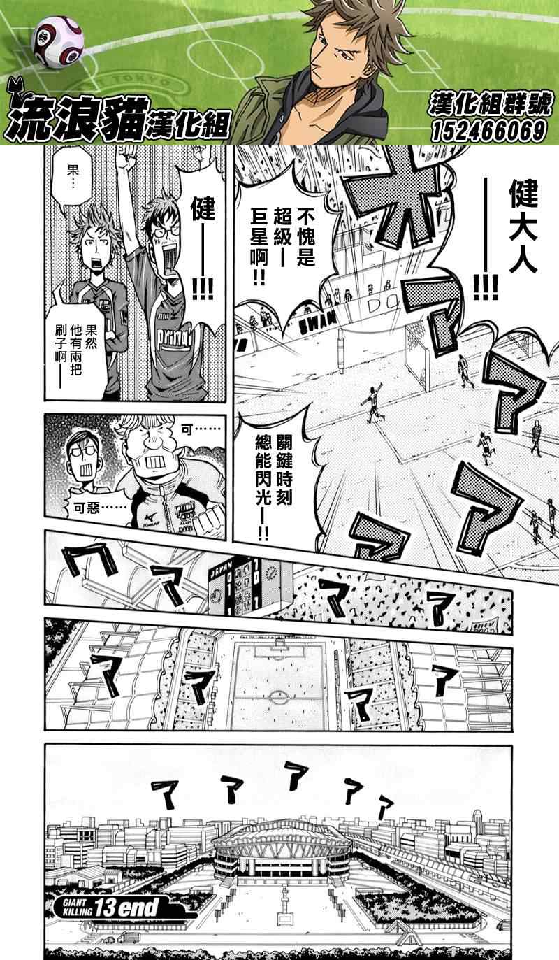 《逆转监督》漫画最新章节第127话免费下拉式在线观看章节第【20】张图片