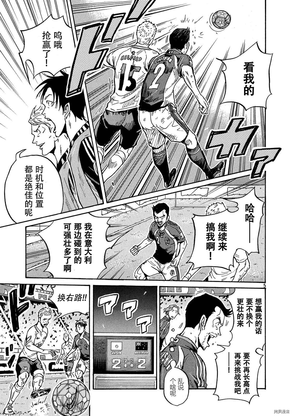 《逆转监督》漫画最新章节第533话免费下拉式在线观看章节第【5】张图片