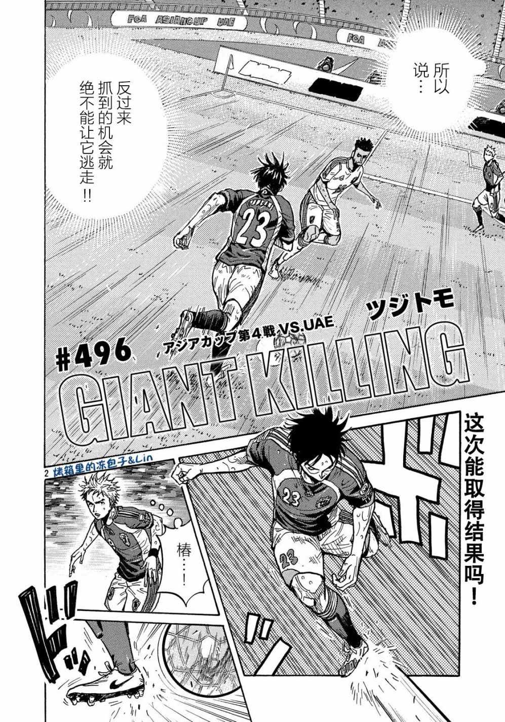 《逆转监督》漫画最新章节第496话免费下拉式在线观看章节第【2】张图片