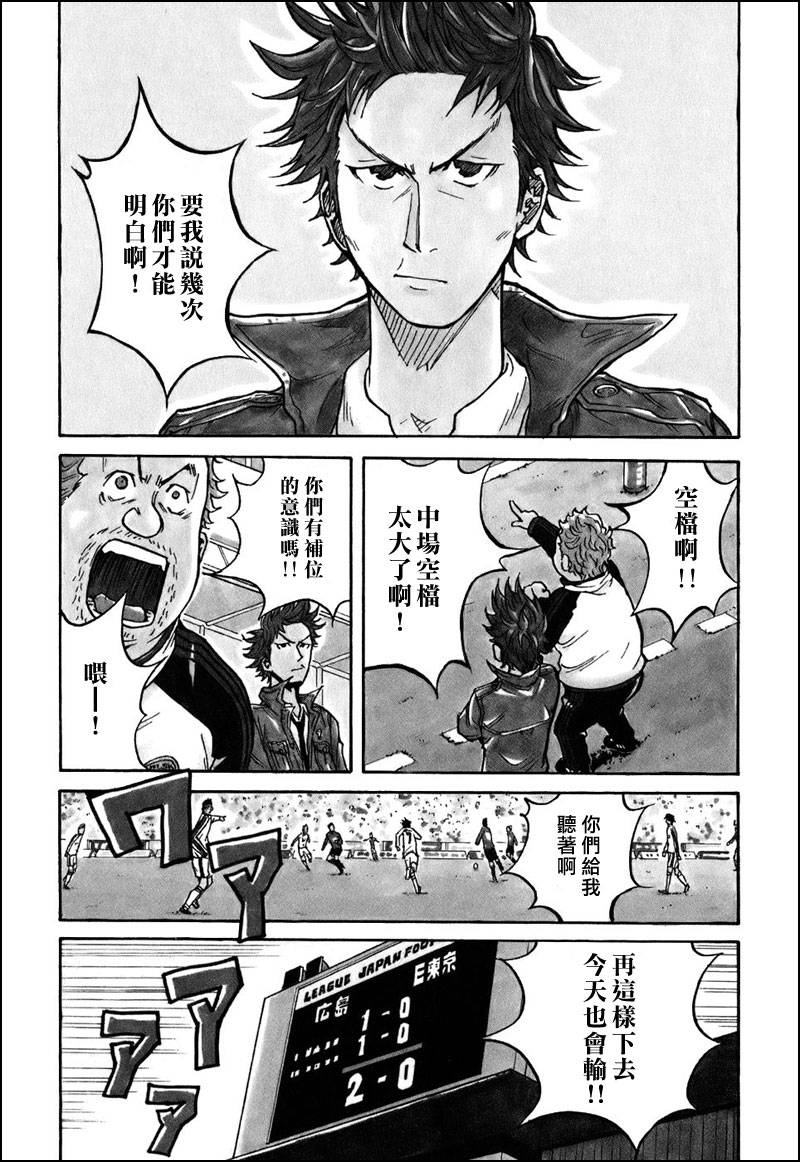 《逆转监督》漫画最新章节第28话免费下拉式在线观看章节第【4】张图片