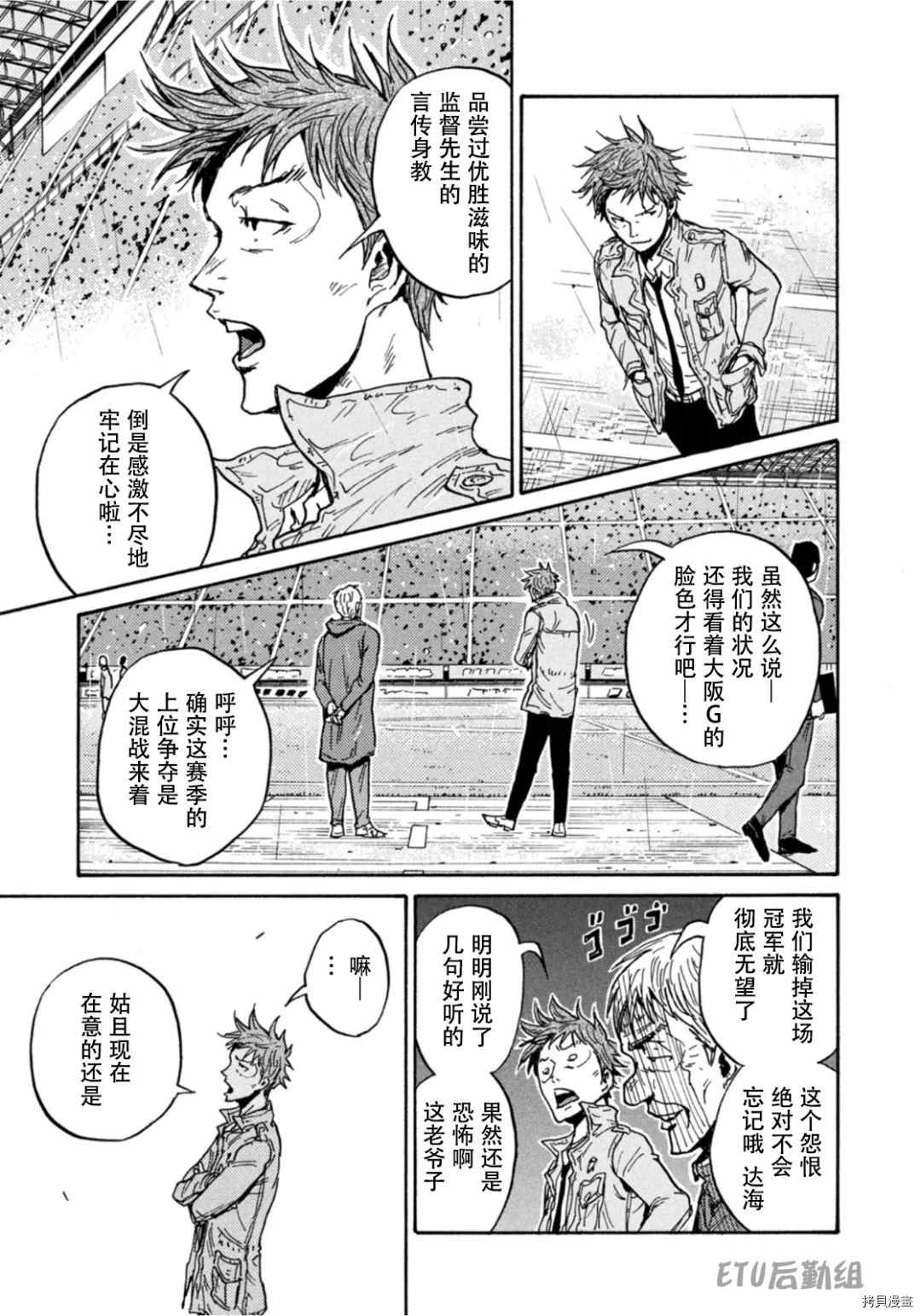 《逆转监督》漫画最新章节第591话免费下拉式在线观看章节第【13】张图片