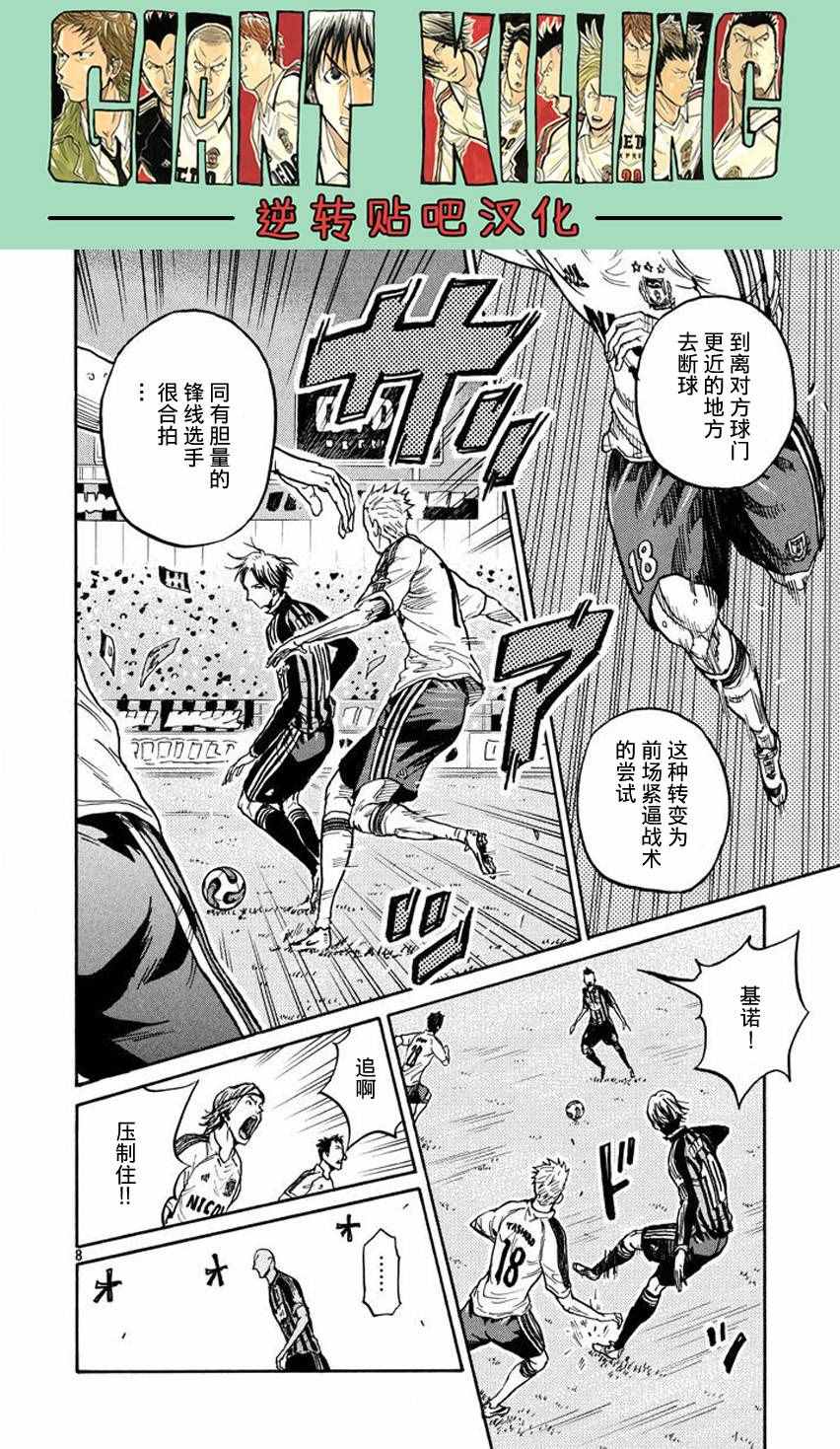 《逆转监督》漫画最新章节第389话免费下拉式在线观看章节第【8】张图片