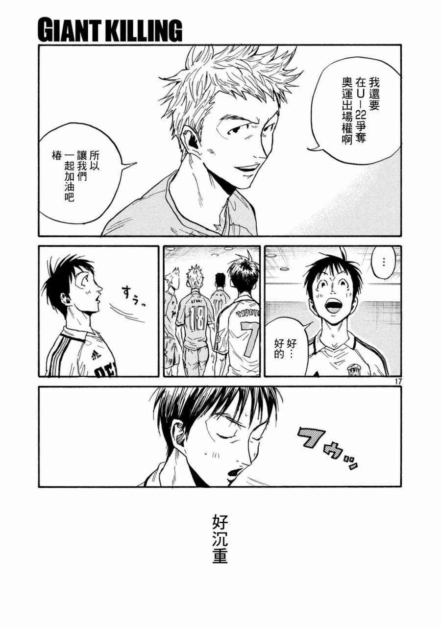 《逆转监督》漫画最新章节第449话免费下拉式在线观看章节第【17】张图片