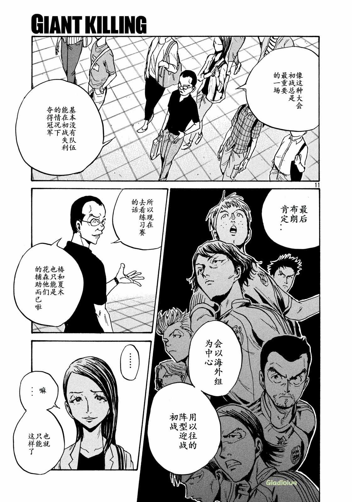 《逆转监督》漫画最新章节第466话免费下拉式在线观看章节第【11】张图片