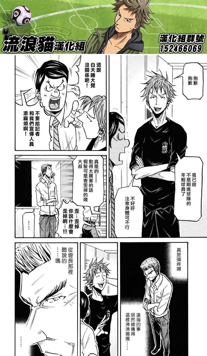 《逆转监督》漫画最新章节第134话免费下拉式在线观看章节第【20】张图片