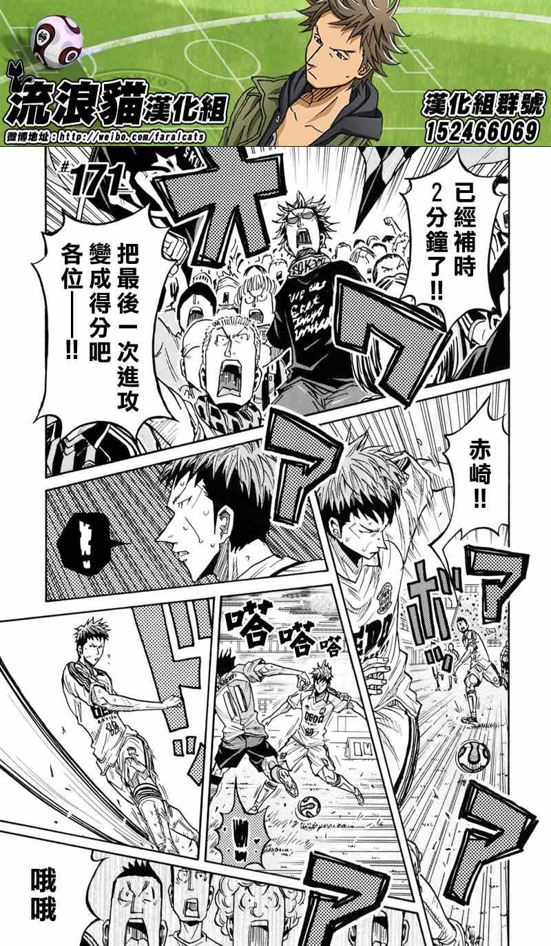 《逆转监督》漫画最新章节第171话免费下拉式在线观看章节第【1】张图片