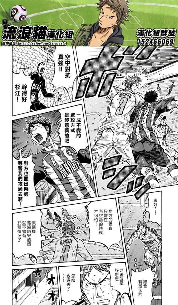 《逆转监督》漫画最新章节第206话免费下拉式在线观看章节第【4】张图片