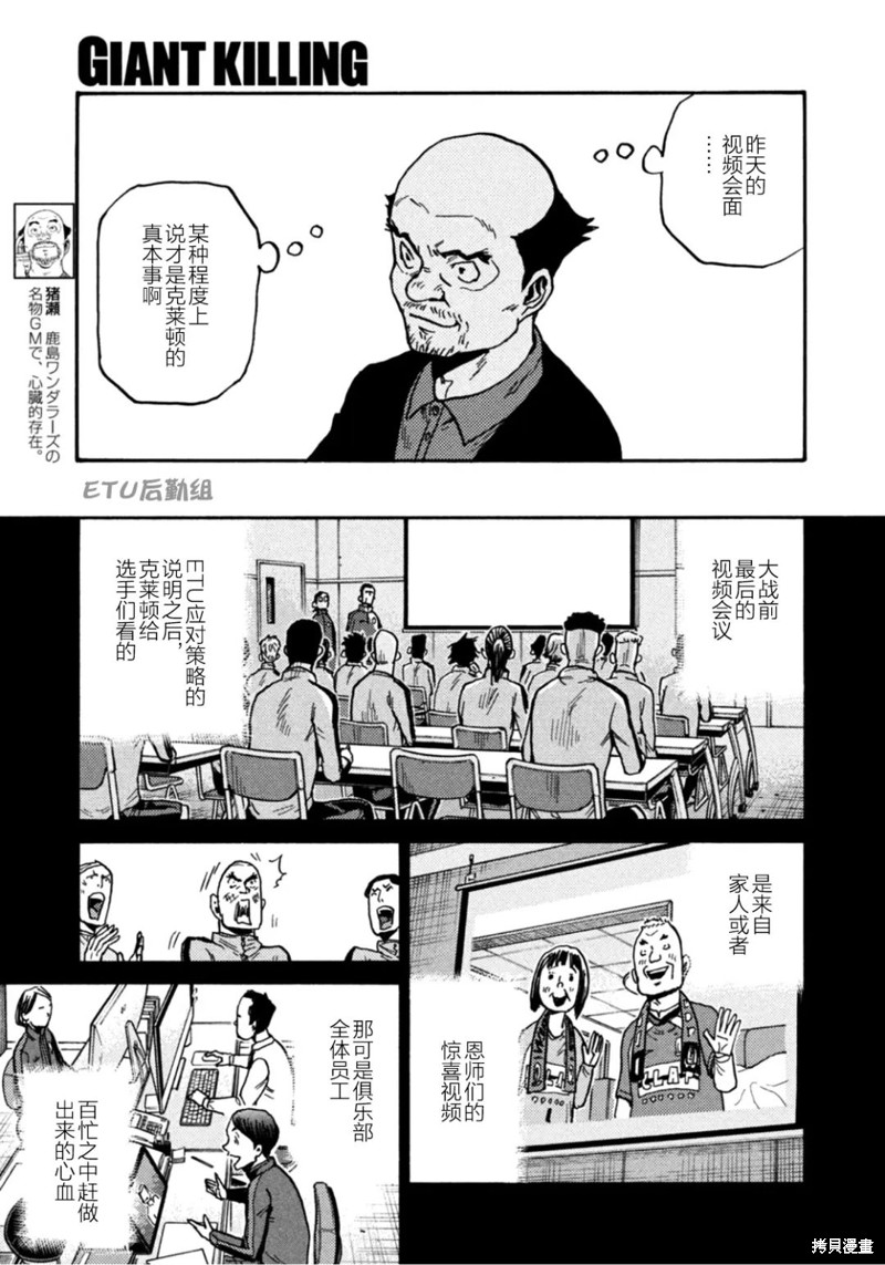 《逆转监督》漫画最新章节第606话免费下拉式在线观看章节第【15】张图片