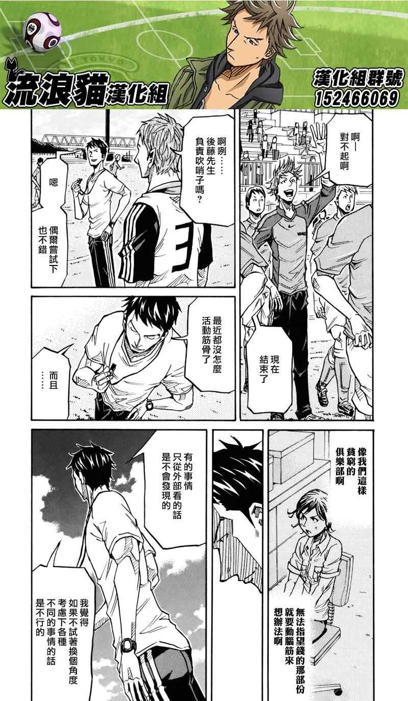 《逆转监督》漫画最新章节第156话免费下拉式在线观看章节第【8】张图片