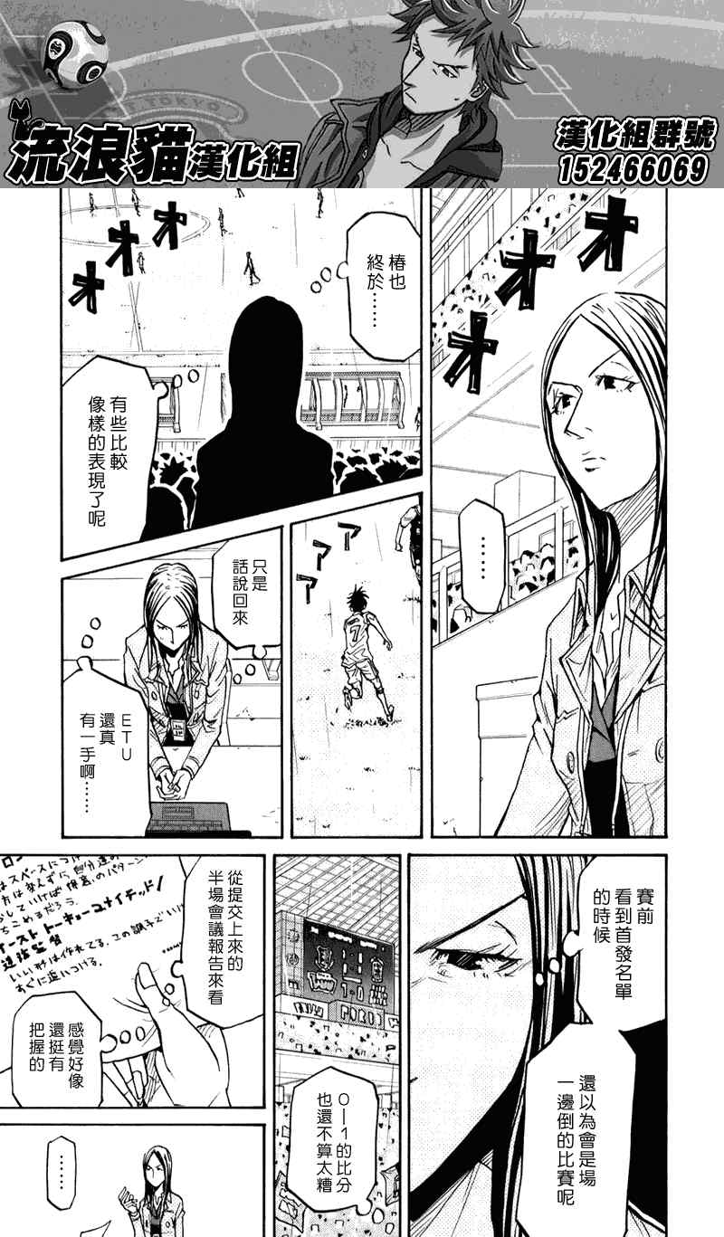 《逆转监督》漫画最新章节第100话免费下拉式在线观看章节第【5】张图片