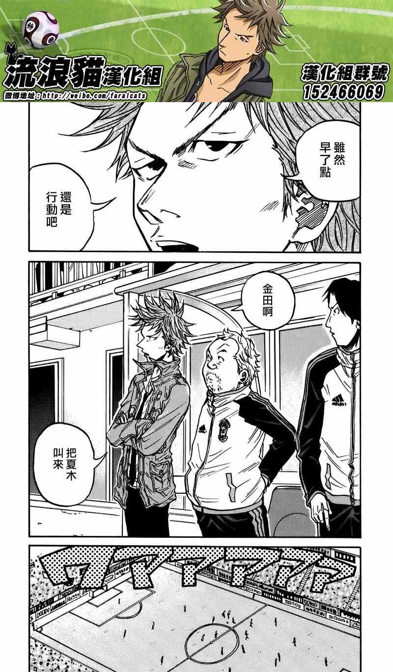 《逆转监督》漫画最新章节第55话免费下拉式在线观看章节第【6】张图片
