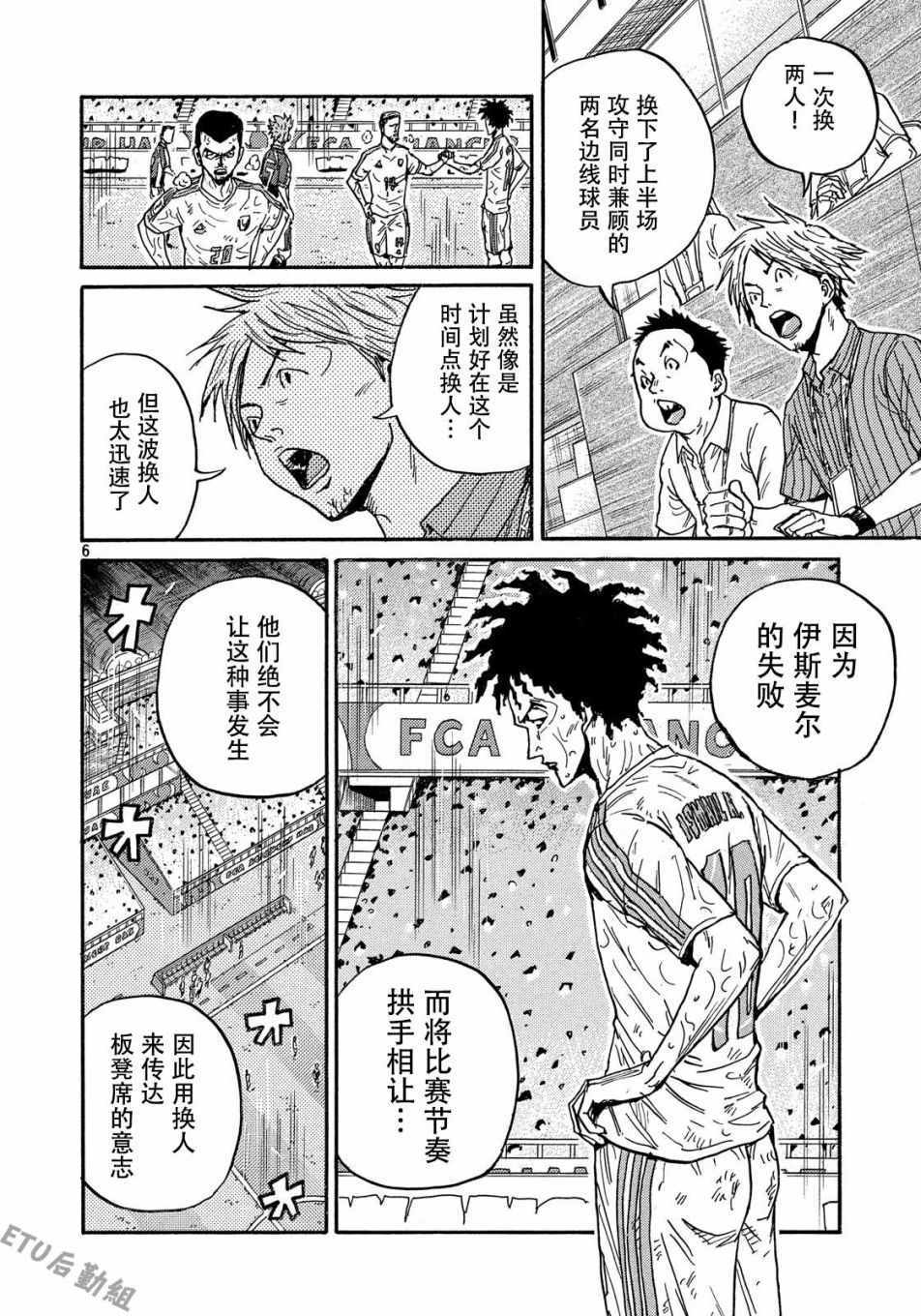 《逆转监督》漫画最新章节第503话免费下拉式在线观看章节第【6】张图片