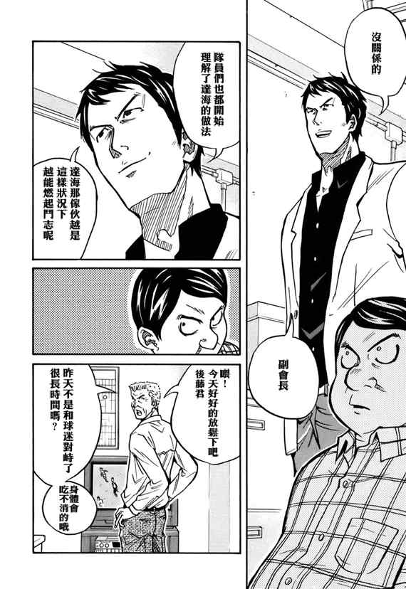 《逆转监督》漫画最新章节第35话免费下拉式在线观看章节第【6】张图片